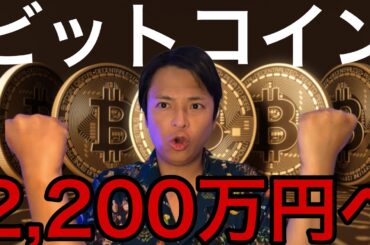 ビットコイン理想的な大反発で14.8万ドル(2,200万円)へ？【仮想通貨 米国株 最新情報】
