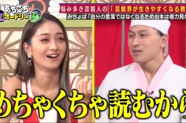 「あちこちオードリー」 にフジモン・みちょぱ・池崎 “参考書”企画で大盛り上がり (720p)