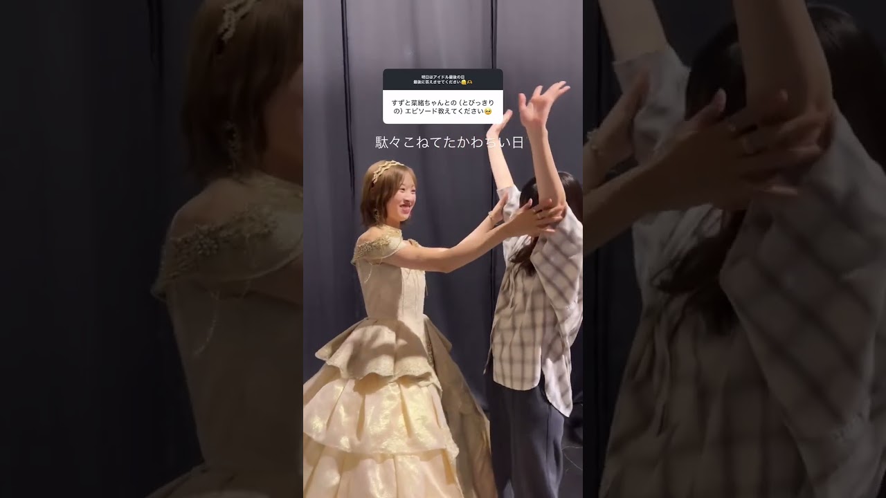 富田鈴花と小坂菜緒　#日向坂46