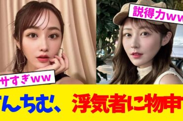 てんちむ、浮気者に物申す【2chまとめ】【2chスレ】【5chスレ】