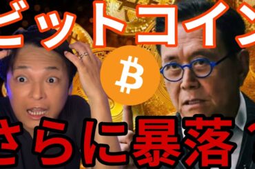 ビットコイン9万ドルに暴落？BTC保有コンヴァノ株8倍爆上げも危険？【仮想通貨 米国株 日本株 最新情報】