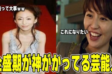 【ガルちゃん】全盛期の美しさが神がかり的だった女性芸能人