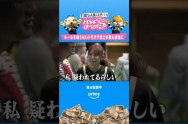 前田がトモダチを装う「人狼」？トモダチ間で勝手な推理が…😦『賞金1億円の人脈＆人望バトル トモダチ100人よべるかな？』独占配信中 #トモ100 #プライムビデオ #前田敦子 #若槻千夏