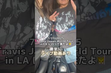 【トラジャ🐯💜】#travisjapan #ワールドツアー #ワルツ #アナハイム #宮近海斗 #松倉海斗 #松田元太 #七五三掛龍也 #中村海人 #吉澤閑也 #川島如恵留 #カリトピ #la旅