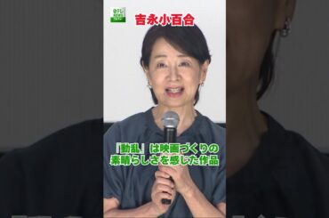 【吉永小百合】『動乱』は映画づくりの素晴らしさを感じた作品