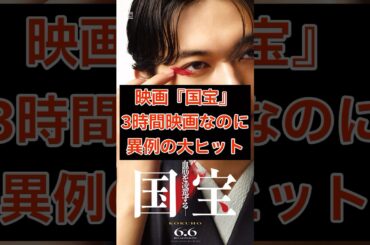 【国宝】右肩上がりの異例の大ヒット！