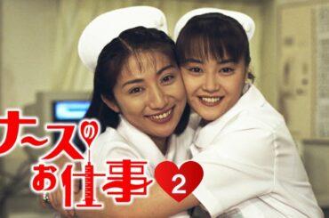 Days／観月ありさ 『ナースのお仕事２』エンディング主題歌「歌詞付きカラオケ」『MIDI音源』