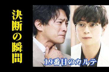 ｢19番目のカルテ｣ 4話あらすじ、3話ドラマ感想…津田健次郎の演技にネットでは…