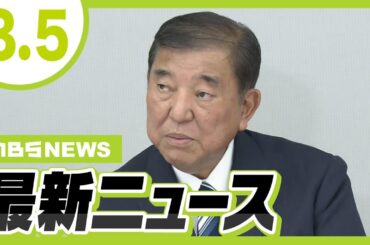 “コメ増産へ”政府が政策転換／維新・前原共同代表が参院選の結果受け辞意表明／岸田前総理襲撃事件　木村隆二被告の控訴審はじまる【MBSニュース】
