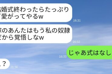 結婚式の直前に本性を表し、嫁いびりを宣言する姑「今日からあなたは奴隷だからねw」→喜ぶクズ義母にある事実を伝えた時の反応がwww