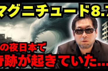 【緊急】6m津波が日本を襲わなかった理由...2025年『津波消失事件』の真相が怖すぎる【都市伝説 ミステリー】