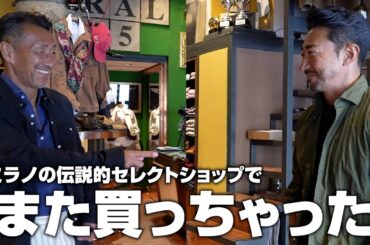 イタリア×アメカジの聖地で自腹買い！干場＆諸澤の買い物同行記【ERAL55】