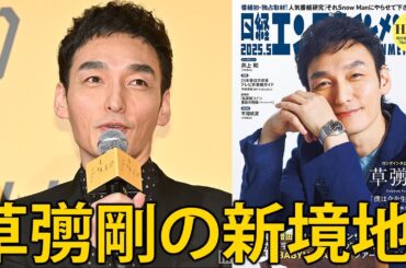 【草彅剛】の新境地！『終幕のロンド』で遺品整理人と父親の葛藤を演じ切る感動の秋ドラマ
