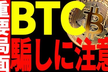 【仮想通貨】ビットコインは上昇再開⁉また下落⁉○○次第で今後の流れが決まります！