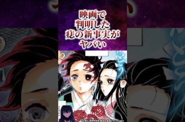 映画で判明した痣の新事実がヤバい #竈門炭治郎 #無限城編 #鬼滅の刃