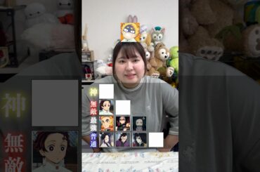 鬼滅の刃ランキングTier表作ってみた！#鬼滅の刃