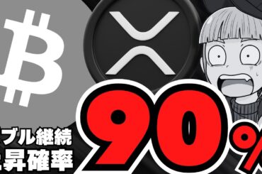 【XRP】リップル4ドル予想！利下げと裁判終結で仮想通貨バブル再開か？
