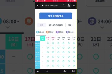 DMMオンラインクリニックのクーポンコードの使い方＆オンライン診療のやり方#shorts