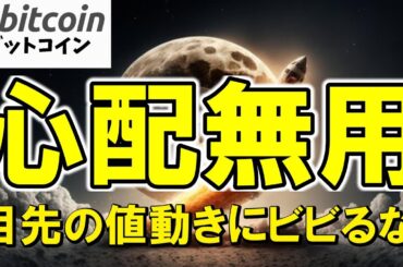 【仮想通貨 ビットコイン】市場は揺れても希望だらけ！規制緩和・企業連携・政治の動き──通貨最新ニュース総まとめ！（朝活配信1918日目 毎日相場をチェックするだけで勝率アップ）