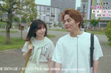 8/7放送『もしも世界に「レンアイ」がなかったら』第2話PR30秒 オープニング主題歌ver.解禁！【CBCテレビ「ドラマトリップ」公式】