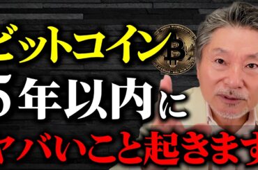 【今後のビットコイン予測】意外と知らない半減期のメカニズム／デジタルゴールドと呼ばれる理由／最新の投資戦略