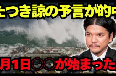 【衝撃】たつき諒の26年前の予言が的中。カムチャツカ地震の後、世界78%の人に起きている異変とは【都市伝説 ミステリー】