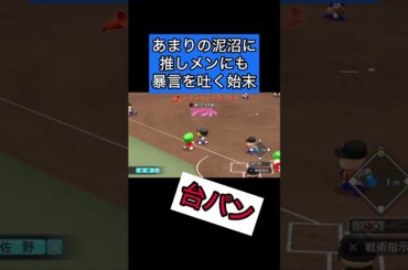 藤吉夏鈴様、宮脇咲良様、不適切な発言がありましたこと、深くお詫び申し上げます。 #パワプロ2025 #パワプロ #愛踊高校 #栄冠ナイン