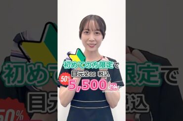 大人気治療「美肌注射」が半額！！初めての方限定です♪ #shorts #幹細胞 #再生医療  #シワ #品川美容外科 #品川スキンクリニック