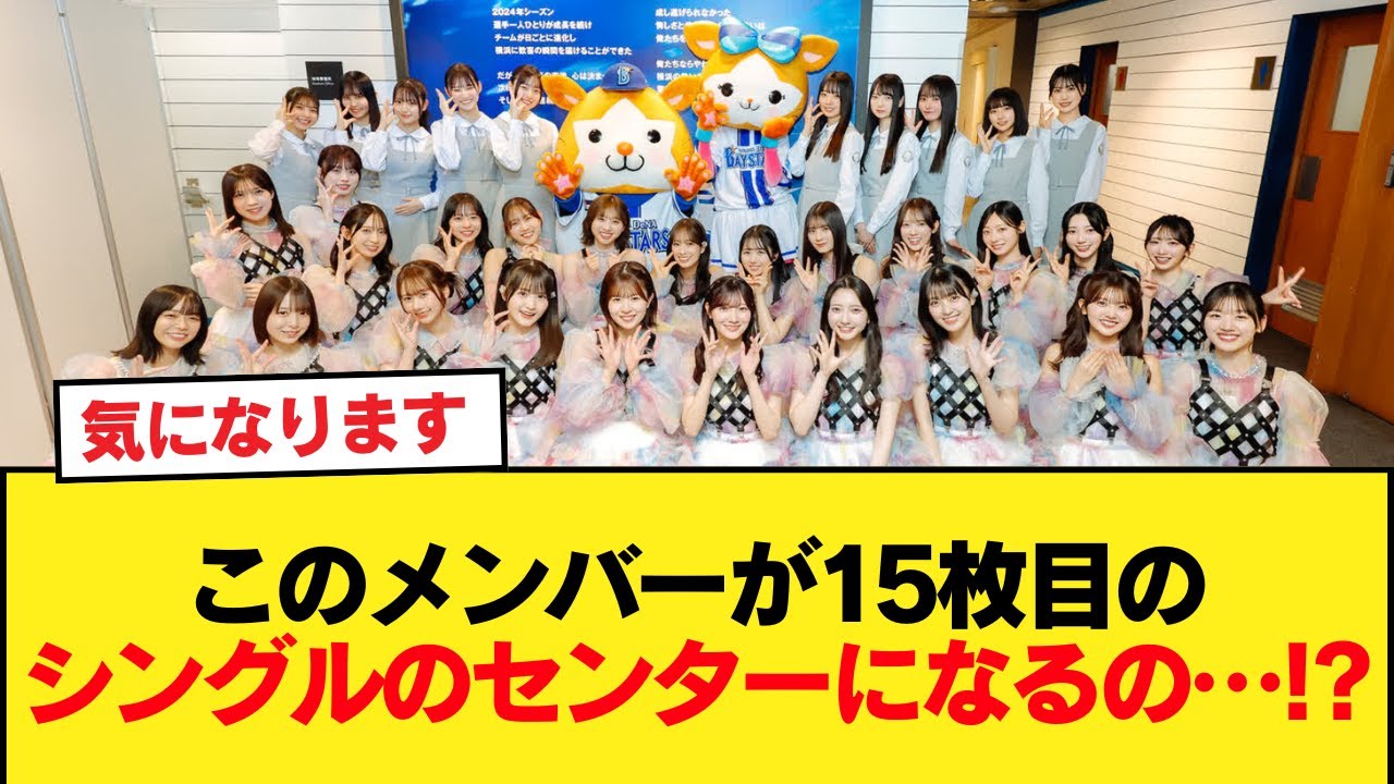 このメンバーが15枚目のシングルのセンターになるの…!?【日向坂46HOUSE】#日向坂46 #日向坂 #日向坂で会いましょう #乃木坂46 #櫻坂46 このメンバーが15枚目のシングルのセンターになるの…!?【日向坂46HOUSE】#日向坂46 #日向坂 #日向坂で会いましょう #乃木坂46 #櫻坂46