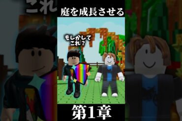 くれくれキッズにはご注意を。　#roblox #庭を成長させる #growagarden