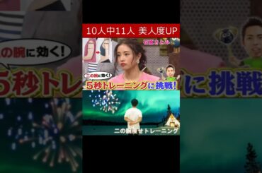 【石原さとみ様も挑戦の 二の腕痩せに効く5秒トレーニング】筋肉で太くせずに、二の腕引き締めたい女子にオススメの二の腕やせエクササイズ #石原さとみ #二の腕痩せ #二の腕引き締め