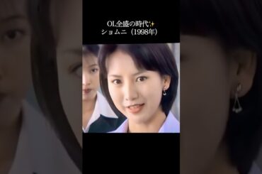OL全盛の時代✨️ ショムニ