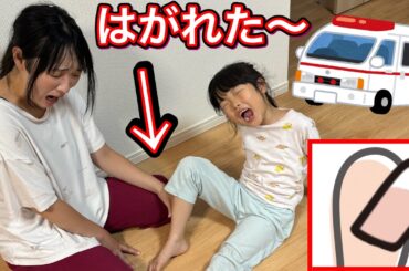 救急車呼んで〜爪はがれて大変〜ここちゃん突然泣き出してまさかの………😭【実話再現】