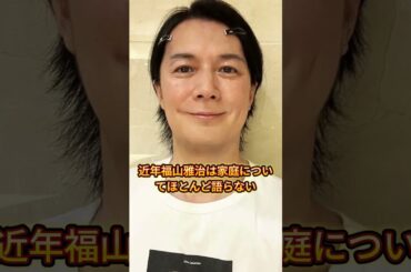 福山雅治が実は離婚していたことが発覚 #福山雅治 #吹石一恵