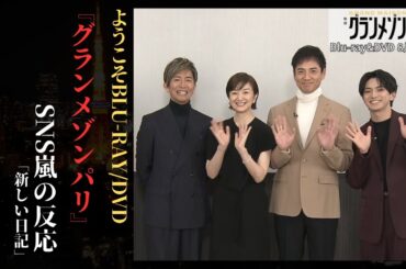木村拓哉 と正門良規(Aぇ!) TBS「グランメゾンパリ 」Blu-ray/DVDプロモーションビデオの愛くるしいリアクションにファン大興奮!  | 新しい日記