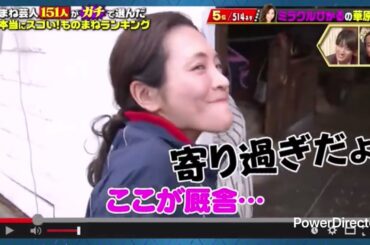 ミラクルひかる 華原朋美ものまね