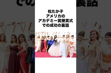 松たか子のアカデミー賞授賞式での秘話#shorts #アーティスト #音楽