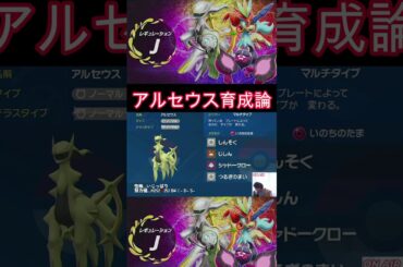 【レギュレーションｊ】アルセウス【ポケモンSV】