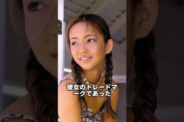 安室奈美恵いの衝撃的な現在の姿#安室奈美恵 #芸能人 #芸能 #雑学 #芸能人 #雑学