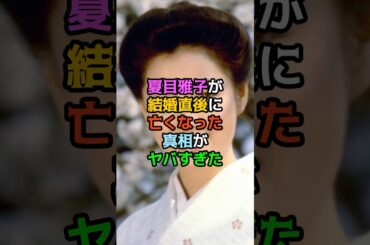 夏目雅子が結婚直後に亡くなった真相がヤバすぎた
