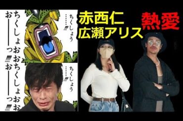 広瀬アリスと赤西仁が熱愛!!田中圭が悔しがってるけどなんでだ？… #赤西仁 #ドラゴンボール#田中圭#広瀬アリス