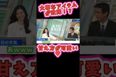 【 大島璃音 ✖ 山口剛央 】のんちゃんの甘え方が可愛い♥ #大島璃音 #山口剛央 #乃木坂46 #ウェザーニュース切り取り #shorts