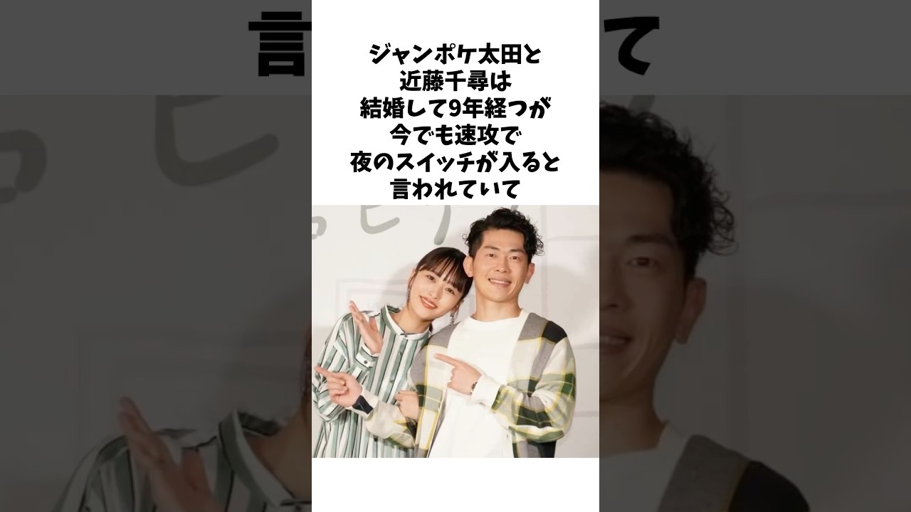 近藤千尋とジャンポケ太田に関するエピソード雑学#shorts #感動する話 #お笑い芸人 近藤千尋とジャンポケ太田に関するエピソード雑学#shorts #感動する話 #お笑い芸人