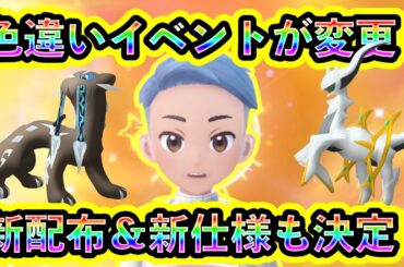 【ポケモンSV】色違い準伝説イベントが変更！激アツの新配布や新仕様も決定！【碧の仮面】【藍の円盤】