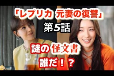 ドラマ【レプリカ元妻の復讐】第5話/トリンドル玲奈、宮本茉由、木村了、千賀健永