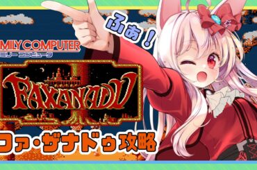 【ライブ配信】ファミコン ファザナドゥ クリアを目指せ！ レトロゲーム 攻略実況 【Vtuberてじり】