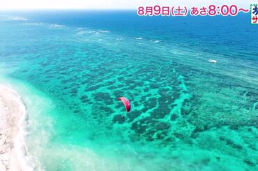 海外の旅は韓国へ！ゲストの旅は総集編！「旅サラダ」8月9日（土）放送