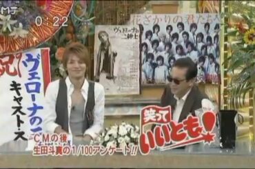 『笑っていいとも!』衝撃電話、山下智久, 仲間由紀恵, 生田斗真, 魔王出現