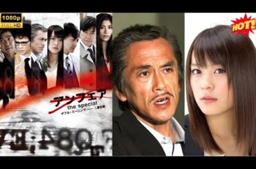 【刑事ドラマ】 アンフェア the special ダブルミーニング二重定義  🕵️‍♀️🚔🧩🔍『二重に隠された真実… 』 雪平刑事が挑む衝撃のスペシャル版「アンフェア」！💥🔥🅷🅾🆃🔥💥