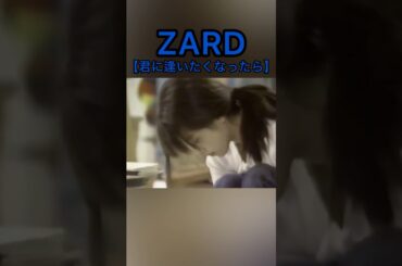 ZARD 坂井泉水 【君に逢いたくなったら...】CM #ZARD #坂井泉水